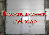 Автоматические ворота в Красноярске